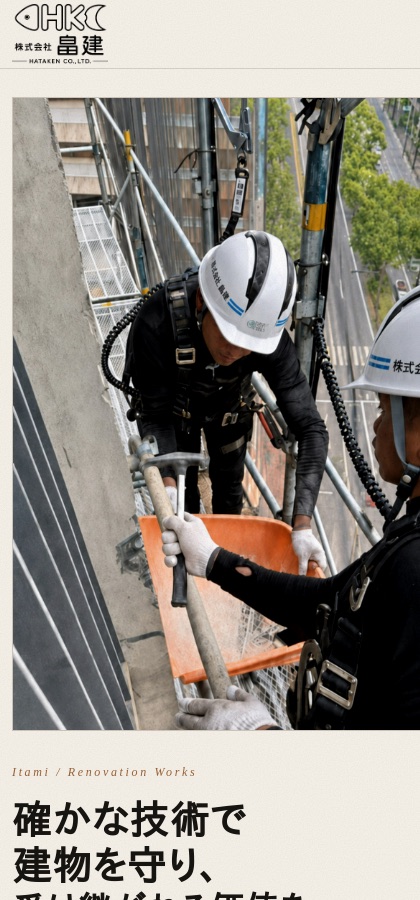 株式会社畠建様ホームページ(スマートフォン表示)の画面イメージ