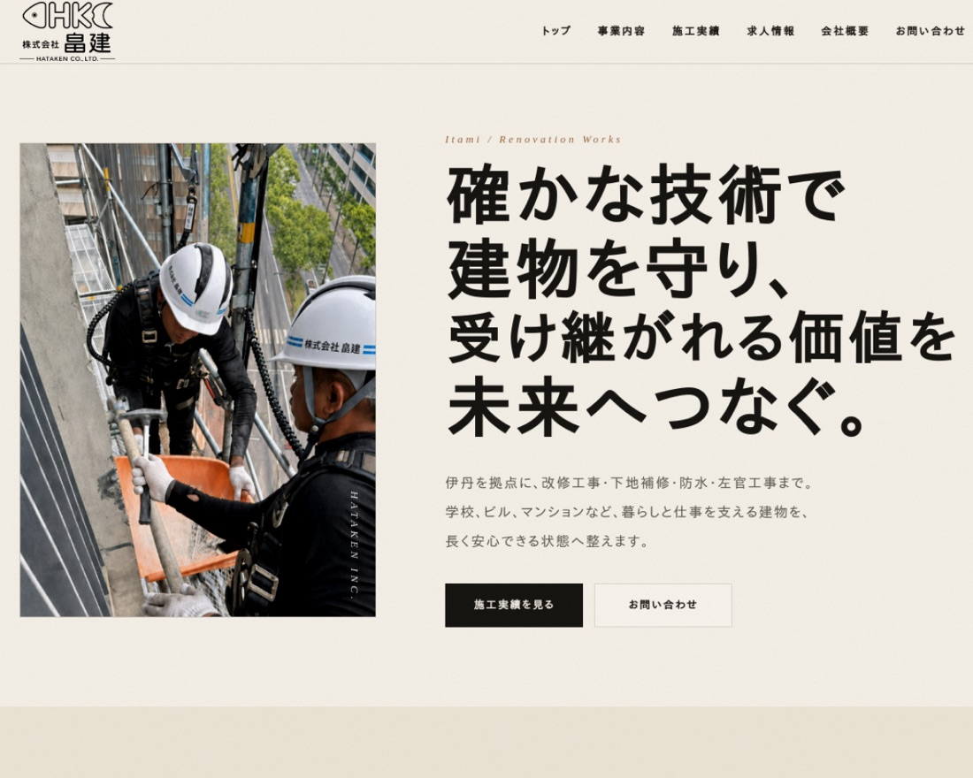 株式会社畠建様ホームページの画面イメージ